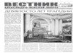 Вестник Александро-Невской Лавры № 5-6