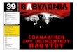 babylonia newspaper #39