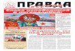 Газета Правда Москвы - №6 февраль 2013 г