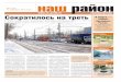 Наш  район — Свердловский № 4 (97) 27 февраля 2012 года