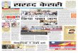 Sarhad Kesri : Daily News Paper 22-11-12