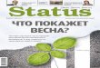 Status Кузбасс. Март 2011