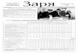 Выпуск газеты "Заря" №147 от 7 декабря 2011 года