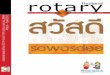 Rotary Thailand Magazine