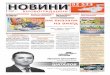 Новини Кіровоградщини №28 (50)