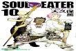 Soul Eater (Том 10)