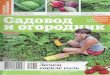Садовод и огородник №15 (август 2012) PDF
