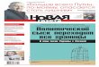 Новая Газета №121 (среда) от 24.10.2012