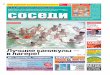 Газета "Соседи" сов перв