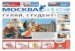 moscow-info #2 (194) 21-27 January 2013