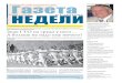 Газета недели в Саратове № 13 (289)