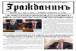 Vestnik GRAJDANIN, br. 12 ot 2013