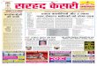Sarhad Kesri : Daily News Paper 11-07-13