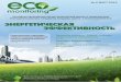 Журнал ЭКОМониторинг №6 2012 Энергетическая эффективность