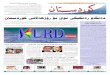 Rojnamey Kurdistan 467