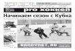 №8 «Pro хоккей в Нижнем Новгороде»