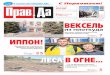 Газета «Правда» №17 от 28.04.2011