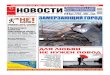 Новости Краматорска 2012№6