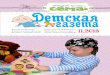 Детская газета сети детских развивающих центров "СЁМА"