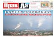 Газета «Правда» №43 от 25.10.2012