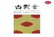 KOGIRE-KAI 52nd Silent Auction Catalogue I 2/3