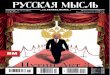 RusMysl #18 (4889) 11-17 May 2012