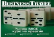 Business Travel magazine