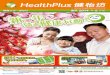 HealthPlus Newsletter (2014 Feb)