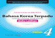 인도네시아인을 위한 종합 한국어 4권(워크북)