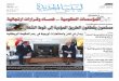 صحيفة ليبيا الجديدة - العدد 276