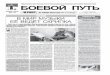 "Боевой путь" №4 от 27 января 2011 г