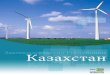 Законодательство Республики Казахстан