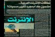 ملف وتصريحات لتلى بزنس حول نطاقات الانترنت بالعربية