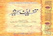 Tafsir Ibn Kathir  - Part 1