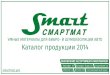 Smartmat Catalogue 2014
