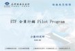 2014 TWSE ETF Pilot Program
