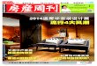 CHINESE EDITION Oct 24, 2014 Real Estate Weekly