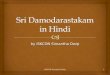 Sri damodarastakam in Hindi