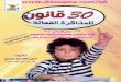 30 قانون للمذاكره الفعاله للكاتب أمين محمود
