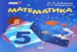 Математика 5 кл зубарева, мордкович 2013 270с