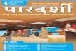 TI Nepal News Bulletin  - Fagun