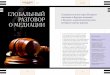 Коментарі Галини Єрьоменко в журналі "Медіація і право"