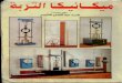 1166-ميكانيكا تربة-للدكتور عبد الفتاح القصبى .pdf