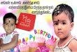pappu birthday wishes