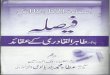 Faisla (Tahir ul Qadri Kay Aqaid) by  Allama Atta Muhammad  Bandyalvi.pdf