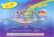 Mukhtasar Nisab e Quran by Pro Dr Noor Ahmed.pdf