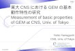 1/18 01/26/2007MPGD Workshop in Saga (Yorito Yamaguchi, CNS, Univ. of Tokyo) 東大 CNS における GEM の基本動 作特性の研究 Measurement of basic properties of GEM at CNS,