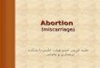 Abortion (miscarriage) طیبه غریبی عضو هیئت علمی دانشکده پرستاری و مامایی