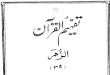 Tafheem Ul Quran - Surah Az-Zumar