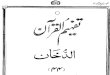 Tafheem Ul Quran - Surah Al Dukhan